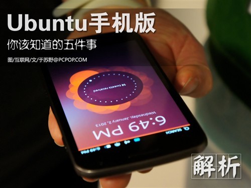 手机版Ubuntu系统你应该知道的五件事_TechW