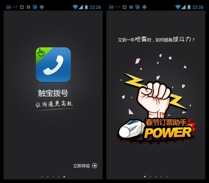 如何电话订购火车票 触宝拨号抢票功能解析