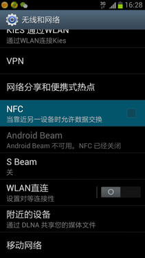 诺基亚920 NFC功能评测 