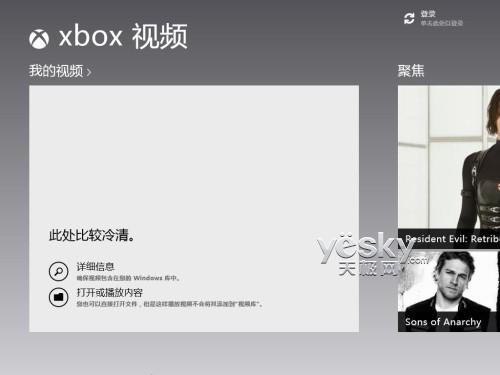Windows 8“视频”应用