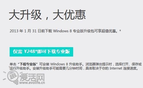微软宣布Win8最终定价是199.99美元
