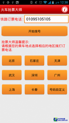 编辑也要回家 实测四款抢票应用是否靠谱
