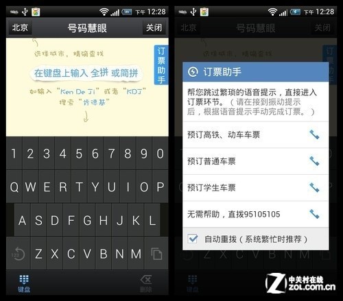 编辑也要回家 实测四款抢票应用是否靠谱