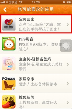 天天向上5款APP树标杆:支持公益 传递正能量