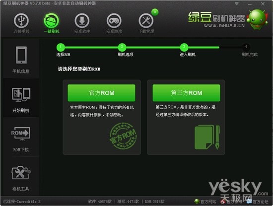 新增HTC一键解锁 绿豆刷机神器PC 4.0版发布