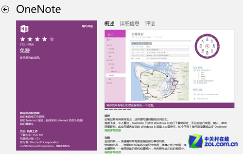 微软:我们将发布真正Windows 8风格的Office