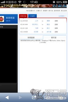 直播参与加投票用手机跟踪NBA全明星赛