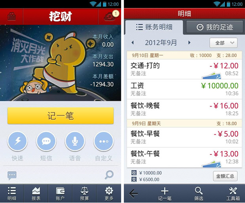 2.19安卓应用推荐:从记账开始有序花钱