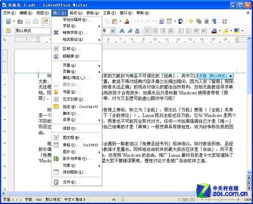 体验LibreOffice4.0:办公室的自由软件
