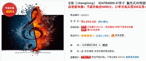突破交互界限长虹新品47吋6099返券