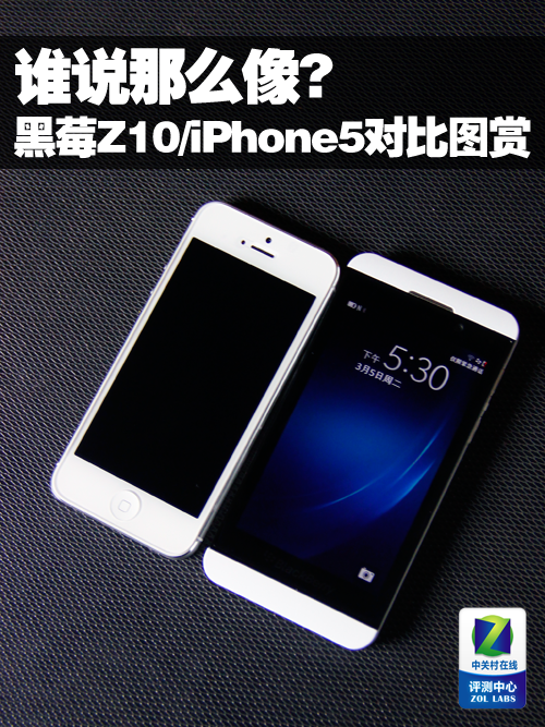 谁说那么像黑莓Z10/iPhone5对比图赏