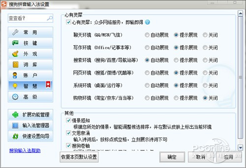 不务正业还是创新:搜狗拼音智慧版2.0体验