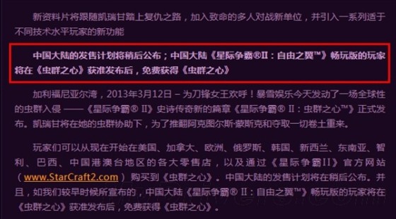 国服《星际2:虫群之心》已做好准备?_软件学园