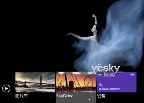 精彩图片随意看 Win8自带“照片”应用技巧
