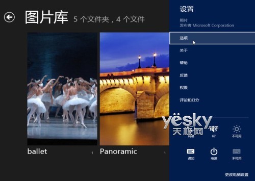 精彩图片随意看 Win8自带“照片”应用技巧