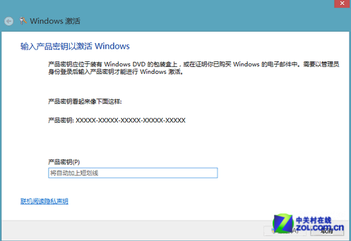 Win8公开课：轻松完成Win8系统的激活 