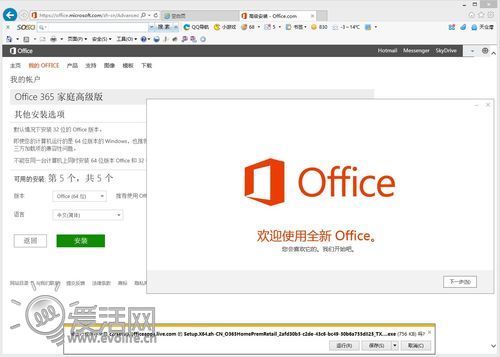 跟Google Doc说再见 云中漫步的Office365(2)|