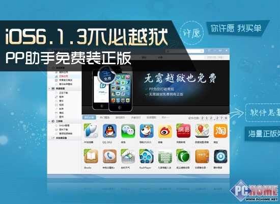 Image: iOS6.1.3 do not have to jailbreak PP assistant free installed Genuine
