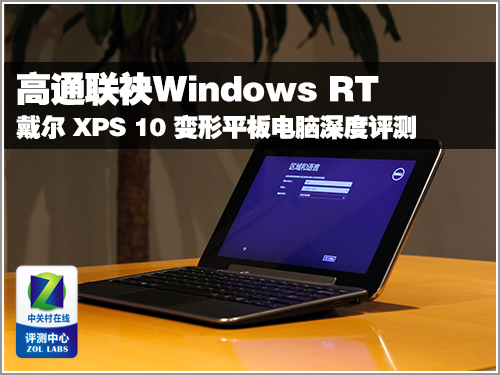 ͨWindows RT  XPS 10 