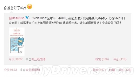 美图秀秀手机确认配800万像素前置摄像头