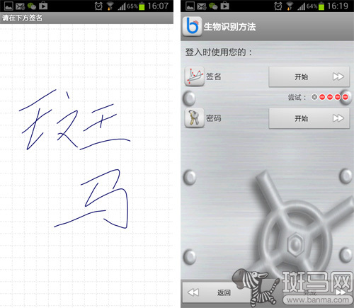 签名当密码 笔记识别让密码安全又好记_手机