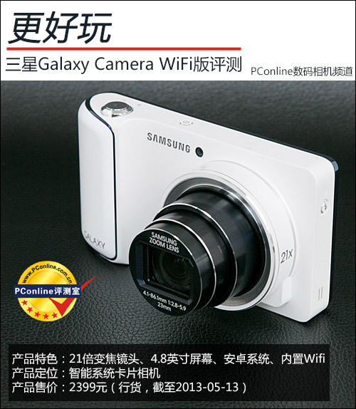 更好玩三星GalaxyCameraWiFi版评测