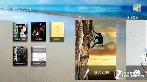 用Surface读好书 Win8版ireader评测 