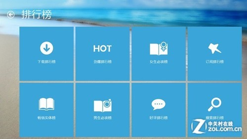 用Surface读好书 Win8版ireader评测 