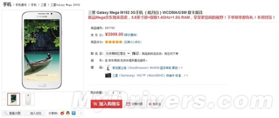 三星5.8寸双卡双待巨屏机行货预售