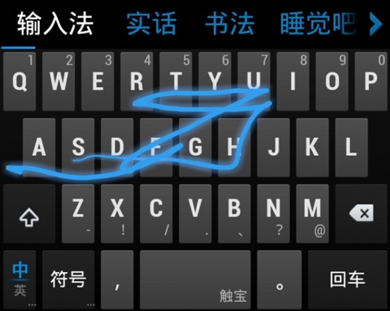 中文输入新体验触宝中文滑行输入法评测
