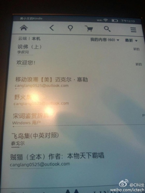 亚马逊中国开启Kindle电子书店下载服务_软件