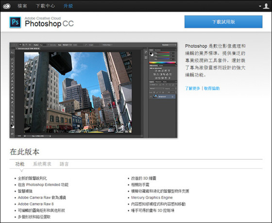 Adobe Photoshop CC现已开放下载|软件|Photo
