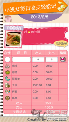 女生一眼就爱上 5款可爱又实用的记账APP(2)