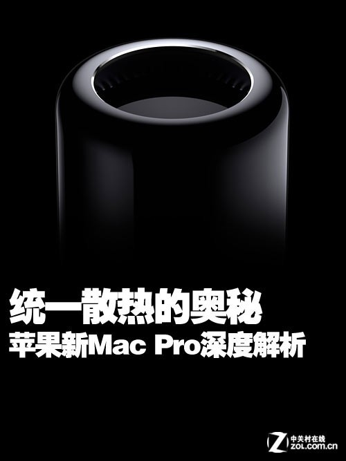 统一散热的奥秘 苹果新Mac Pro深度解析 