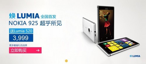 微软官方促销 买Lumia 925送Lumia 520 
