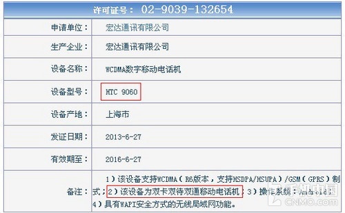 四核强机 HTC Butterfly s行货将上市 