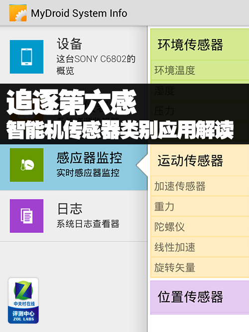 追逐第六感 智能机传感器类别应用解读 
