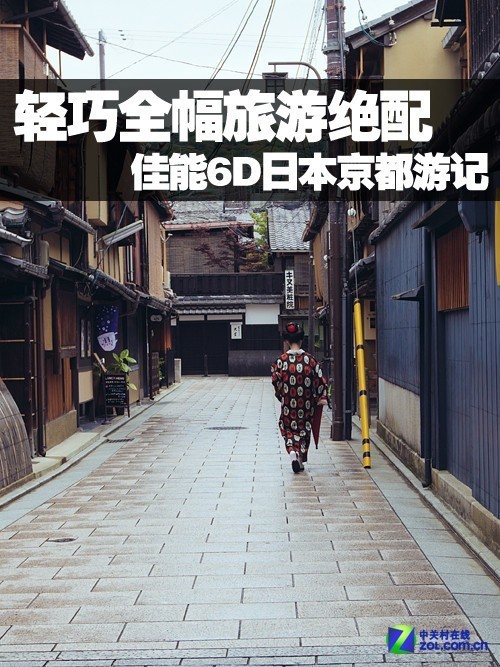轻巧全幅旅游绝配 佳能6D日本京都游记_数码
