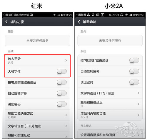 系统有缩水? 红米手机\/小米2A系统对比|小米|红