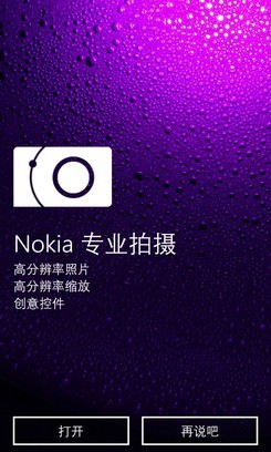 秒杀相机诺基亚Lumia1020摄像头详测