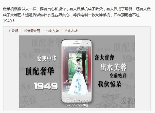 1949元顶配旗舰 芙蓉姐姐进军手机行业 