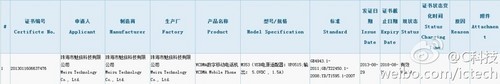 魅族MX3已通过3C认证 离上市更近一步 
