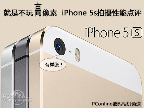 就是不玩高像素iphone 5s拍摄性能点评 数码 新浪科技 新浪网