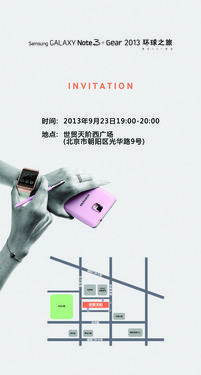 23日世贸天阶 Note 3发布会邀请函曝光