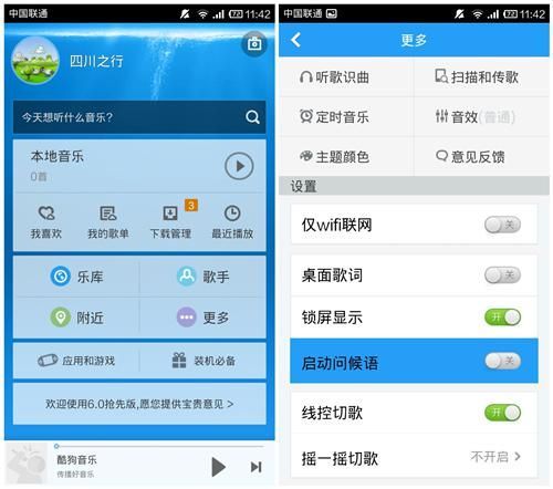 酷狗音乐6.0版新玩法？炫酷体验先睹为快