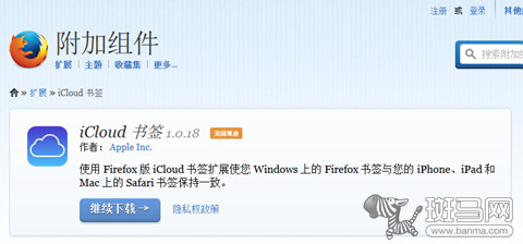 完美合併多平臺書簽iOS7同步技巧