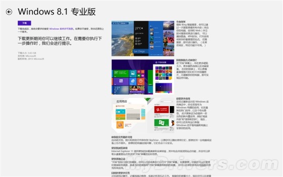 海量图赏：Windows 8.1上手试用