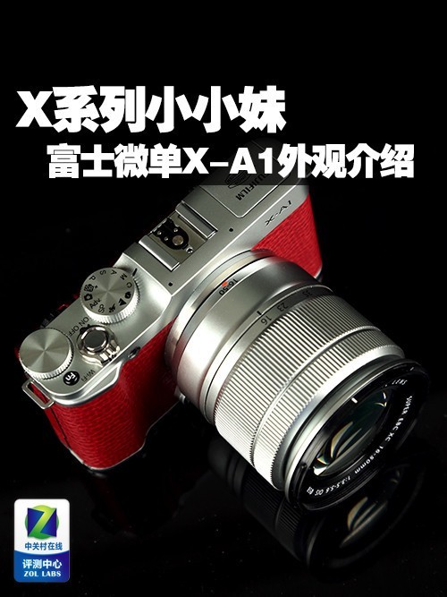 X系列小小妹富士微单X-A1外观介绍