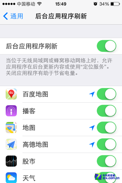 iOS7新省電計畫 讓iPhone電量發揮極致