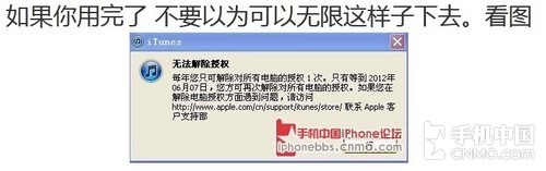 iPhone技巧篇 iTunes對電腦授權不止5次 